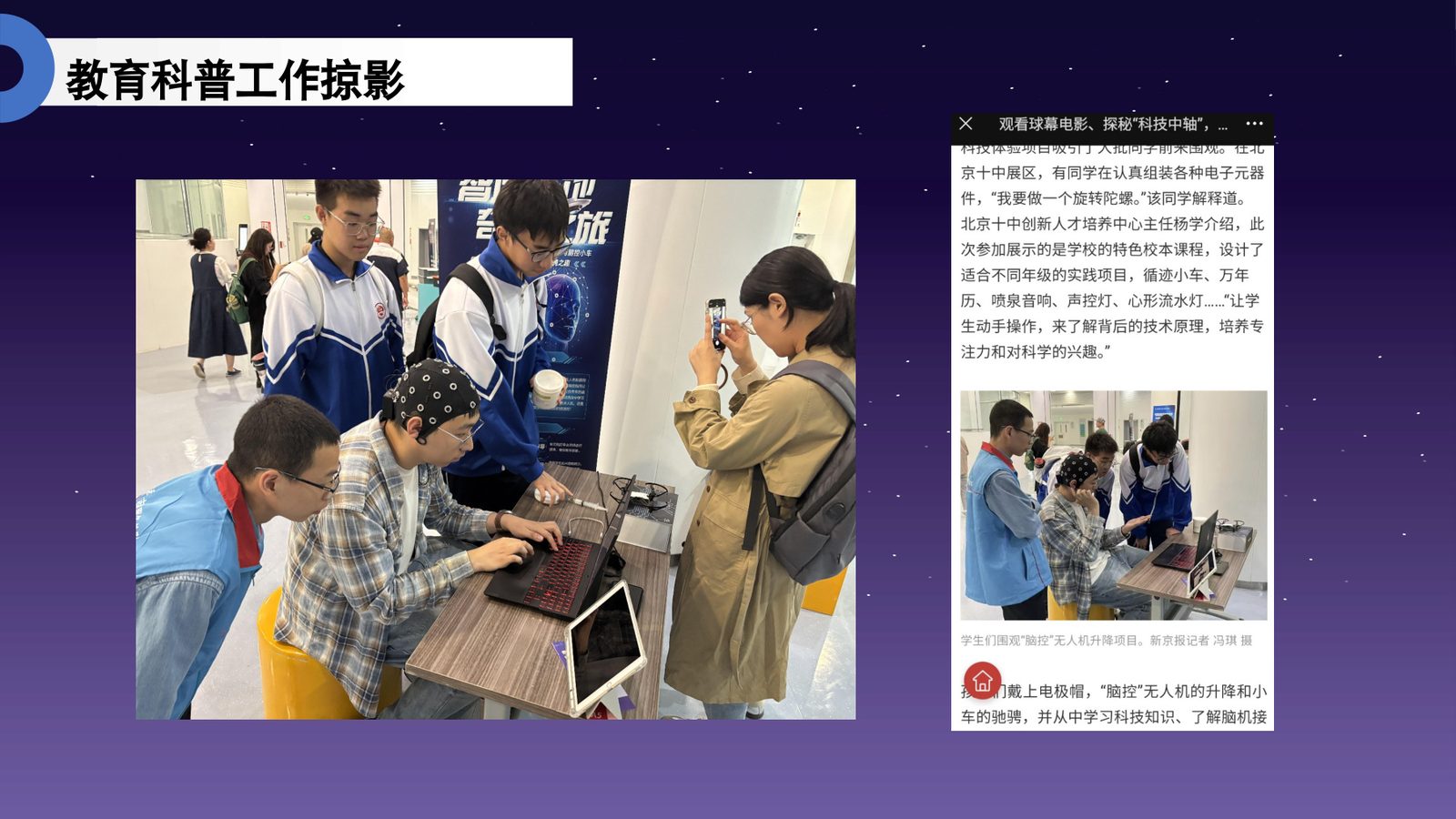 科普赛与校园开放活动